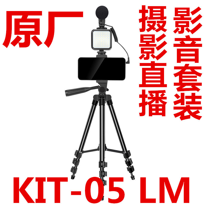 Factory Outlet KIT-05LM AV Set Photography Live Tripod Interview Live Microphone AV Set