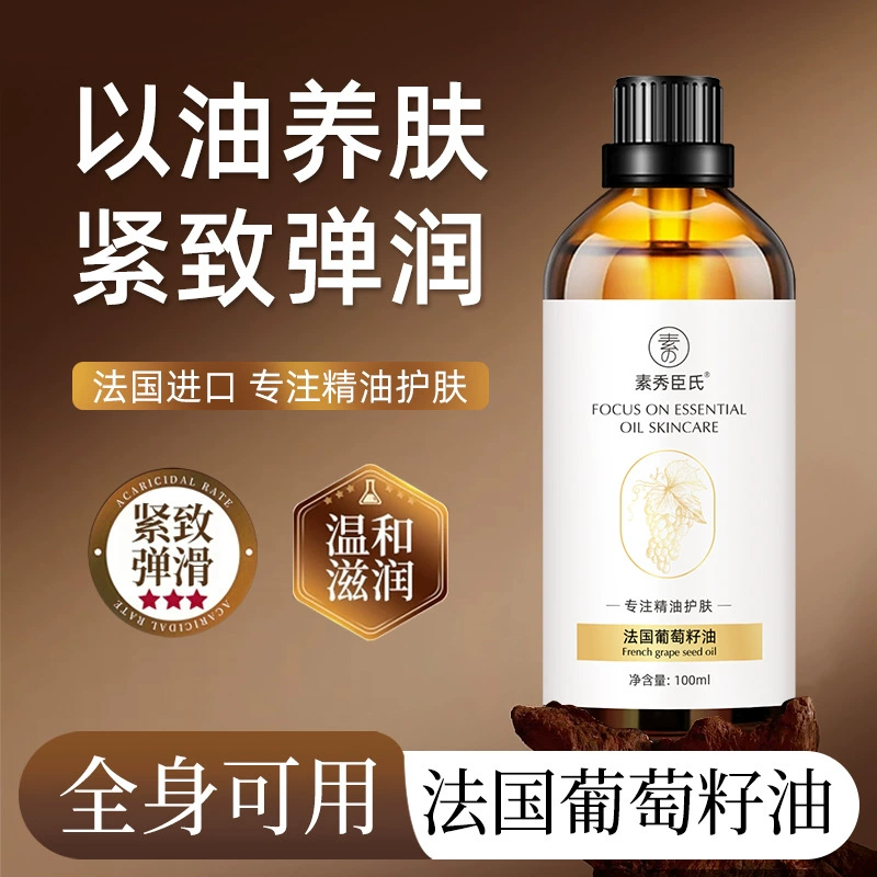 Французское масло виноградных косточек Су Xiuxin питает кожу маслом