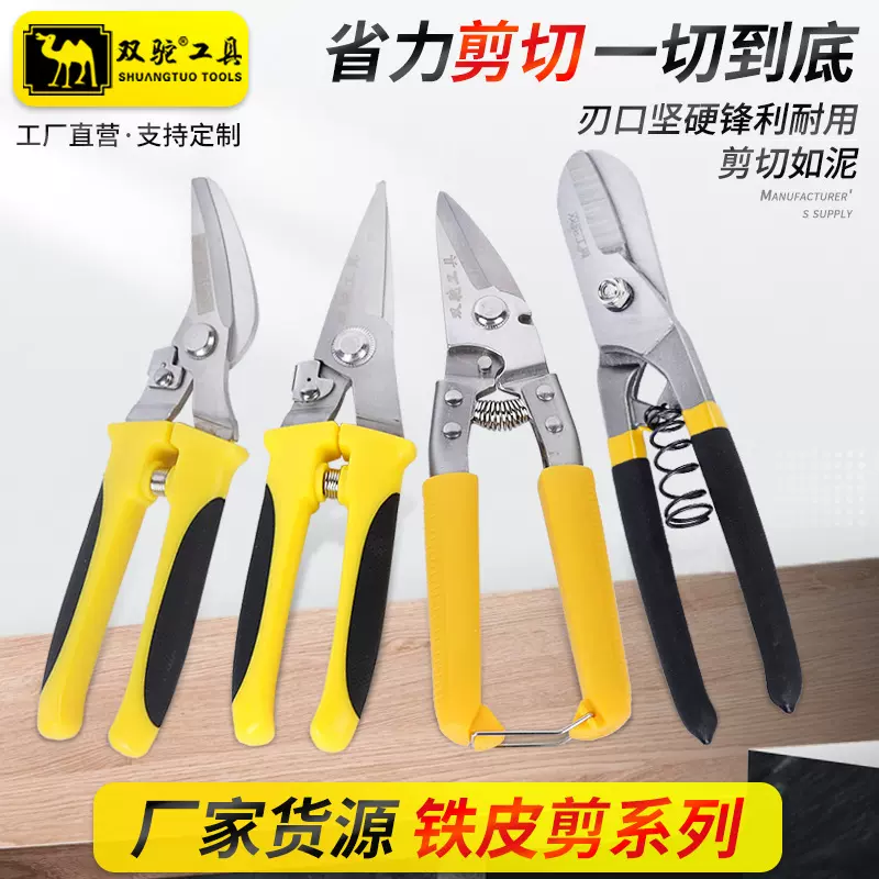 厂家批发铁皮剪德式铁皮剪工业级剪刀不锈钢线槽剪航空剪家用工具