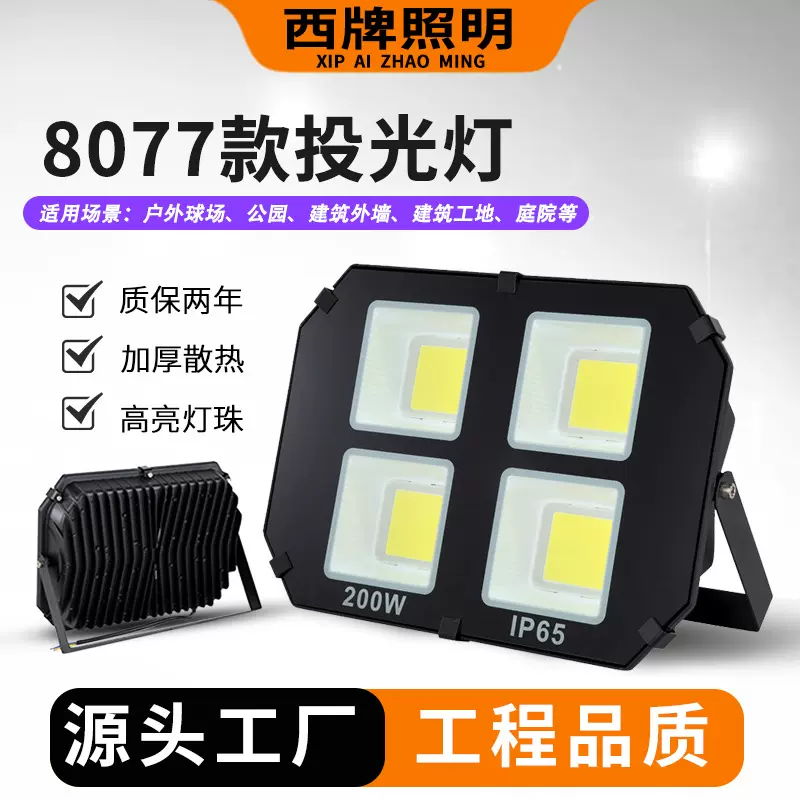 led投光灯防水大功率200W400W500W投射灯室外广场球场照明投射灯