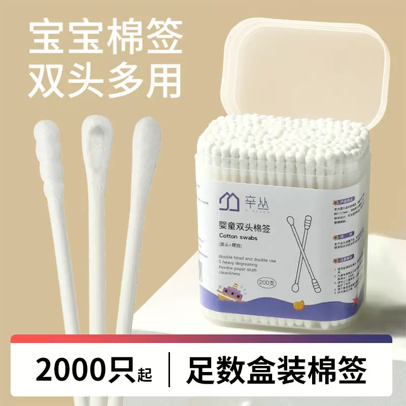 婴童棉签200只盒装儿童小棉签幼儿双头超细一次性掏耳勺纸棒批发