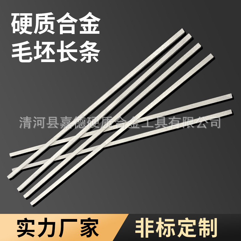 硬质合金板材长条高硬度钨钢薄片YG8碳化钨长条厂家批发