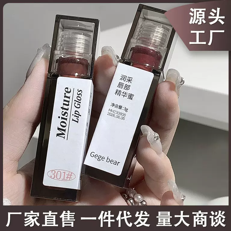 Gegebear戈戈小熊唇部精华蜜滋润补水镜面水雾显色显白国货丰唇