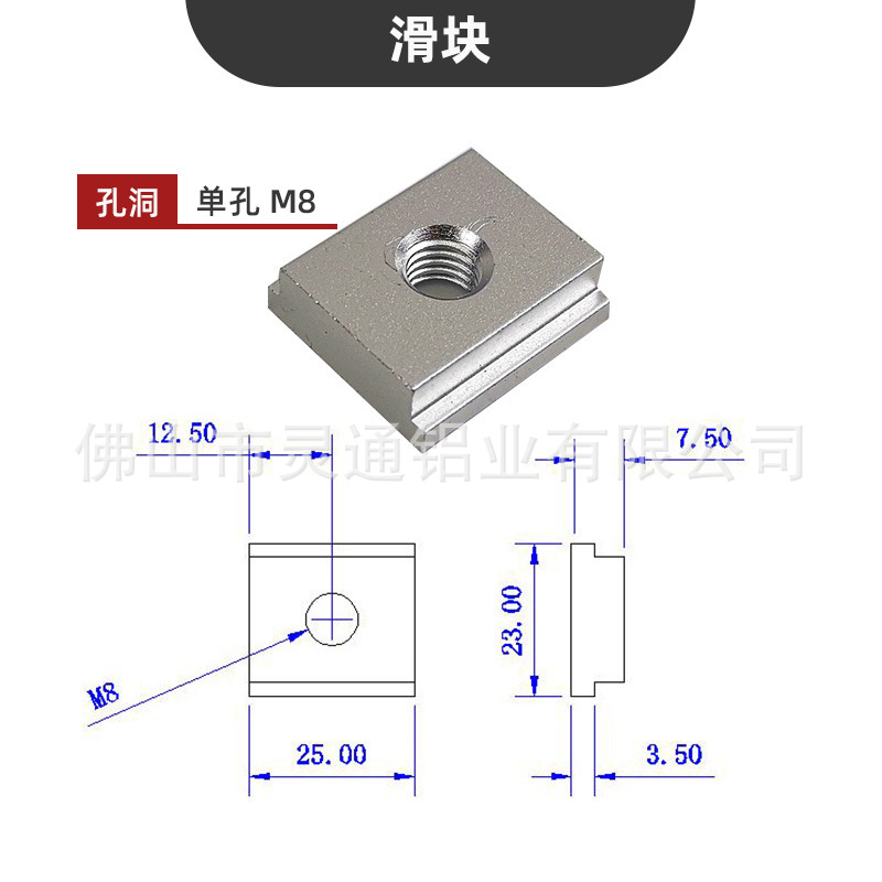 단일 구멍 M8 슬라이더