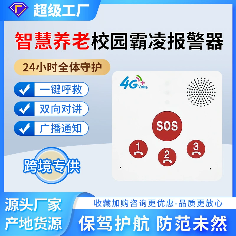 Оповещение в один клик Двухрежимный голосовой домофон для вызова на помощь Экстренное вещание