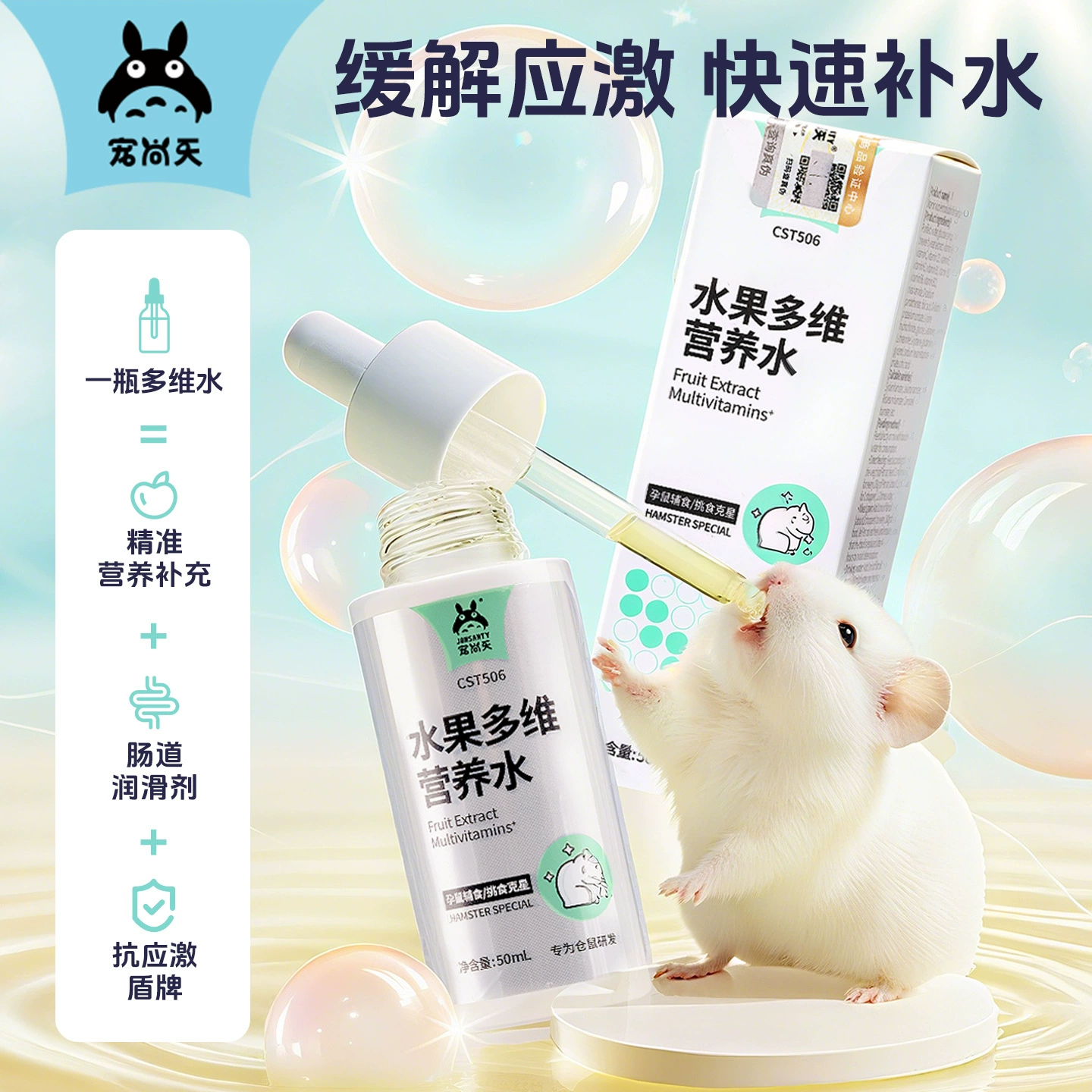 Chongshangtian фрукты для хомяков, многомерная питательная вода, питательная закуска, корм для компаньонов, цветок, крысиные волосы, косметические принадлежности, электролит