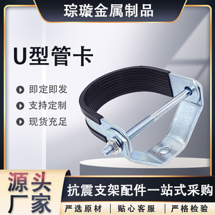 镀锌U型管卡4.8双层U型管夹带胶皮悬带孔抱箍消防管道支吊架配件-阿里巴巴