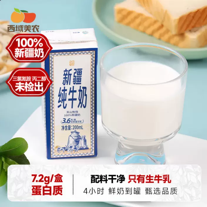西域美农新疆阿克苏纯牛奶全脂乳蛋白牛乳早餐纯牛奶批发