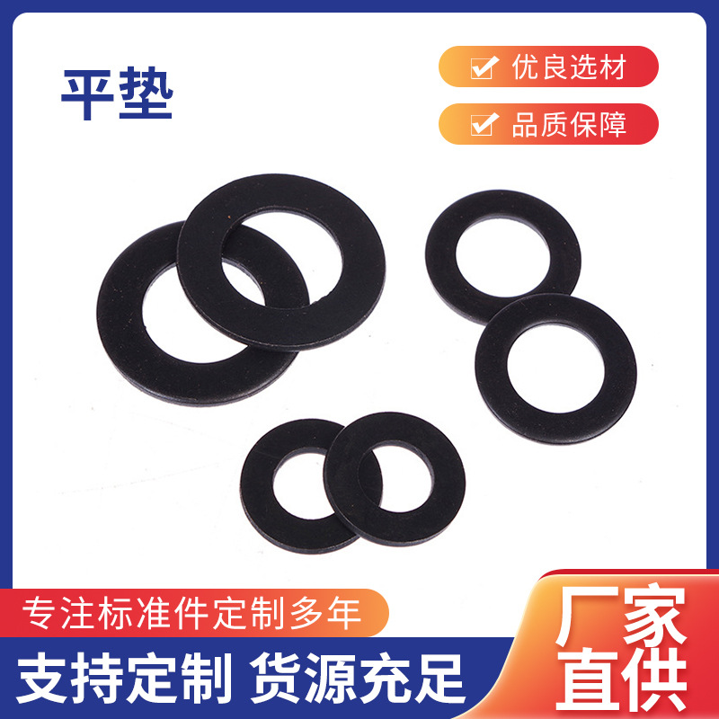量大价优8.8级高强度平垫碳钢发黑垫圈金属平垫华司介子平垫片