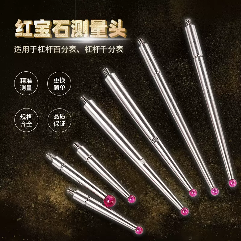 杠杆百分表表针千分表头测量头校表头指示表头红宝石表针钨钢表针