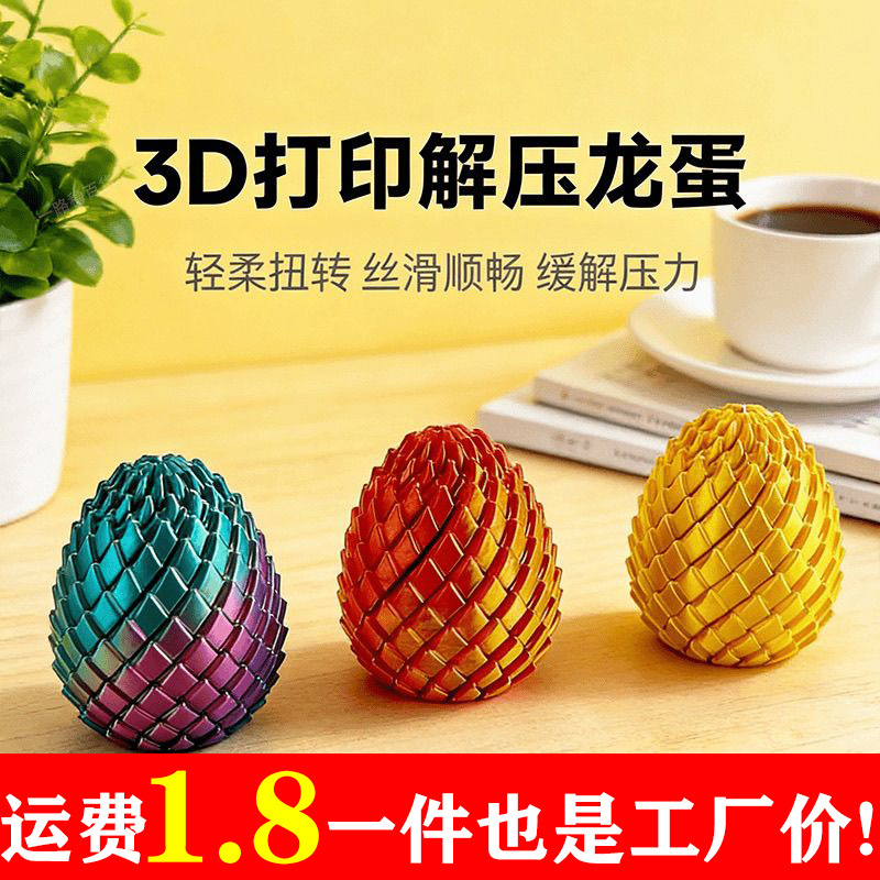 3d解压龙蛋打印旋旋乐解压玩具3D打印龙摆件手办益智圆锥指尖拼插