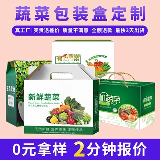 包装厂家蔬菜包装盒定制瓜果辣椒红薯手提礼品盒定制彩盒瓦楞纸箱