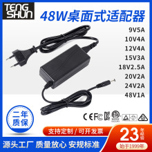 桌面式安规12v4a 15v3a 19v2.37a 24v2a 48v1a LED监控开关电源