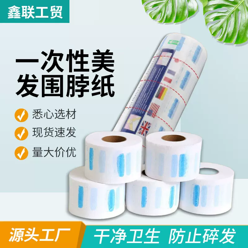 现货理发店用品颈脖纸一次性防碎发围脖纸染剪头发烫染工具护颈纸