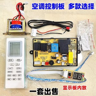 掛機空調配件電腦板維修板控制板數碼顯示板電輔熱主板改裝板包郵