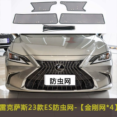 Mouse-Proof Protection Net, Dust-Proof – Automobile anti-insect net - 23-lexus-es
