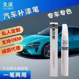 补漆/油漆笔