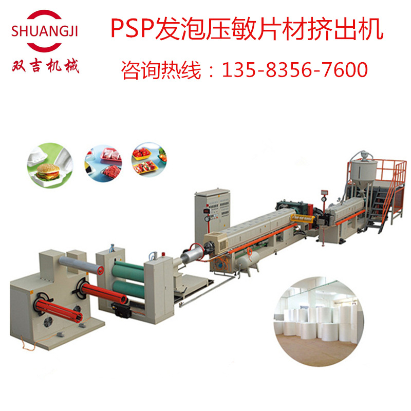PS发泡片材生产线挤出机 KT板保温箱片材设备龙口双吉