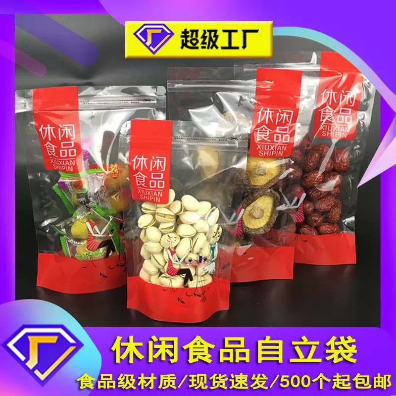 食品包装袋现货瓜子自立袋干果坚果零食休闲食品自封包装袋批发