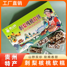 刺梨核桃软糕贵州特产吃的糕点核桃糕零食休闲食品批发贵州风味