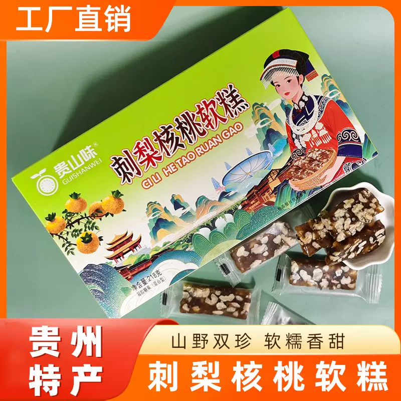 刺梨核桃软糕贵州特产吃的糕点核桃糕软糯风味零食休闲食品批发