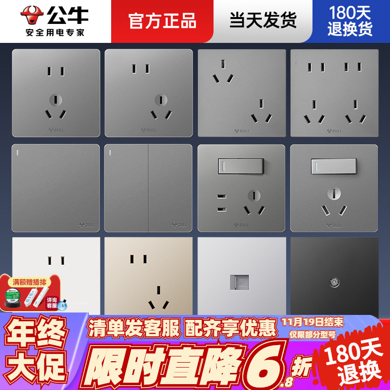 公牛开关插座批发86型面板墙壁五孔家用暗装5孔插座公牛G12星空灰