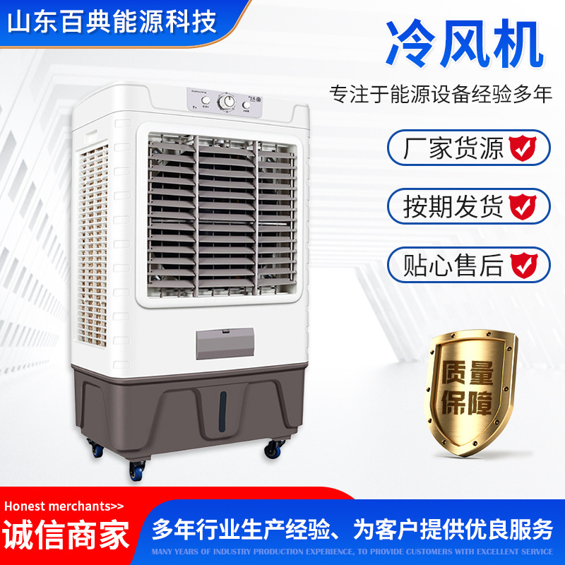 冷风机 工业风冷式冷风机组 车间厂房移动型空调冷风机