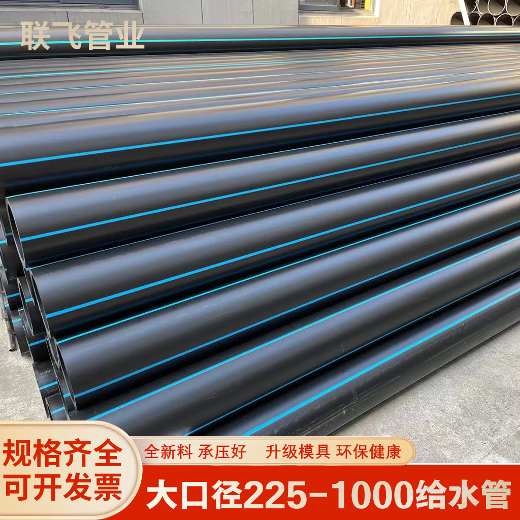 PE标准315给水管饮用水管塑料管家装HDPE自来水630管材管件