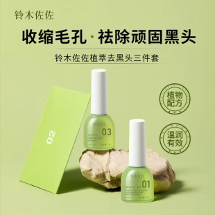 Internet Celebrity Hot Product Blackhead Removal Nose Patch Nose Patch Three-Piece Set to Remove Blackheads and Acne, Remove Melanin and Shrink Pores Wholesale