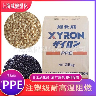 Ppe Japan Asahi Kasei A0210 Injection Molding Grade High Temperature Resistant Flame Retardant Grade Heat Resistant High Impact High Flow