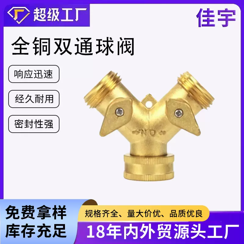 黄铜软管分流器 花园水管一分二Y型分水器阀门两通 美式黄铜球阀