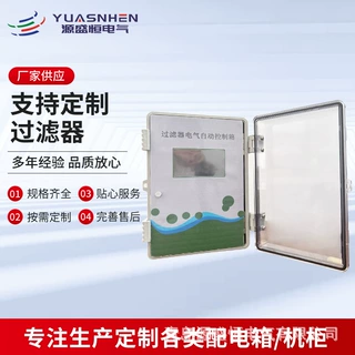 厂家批发污水过滤器控制箱户外防雨水不锈钢防腐蚀成套设备箱