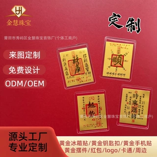 定制足金999来图定制暴富手机贴含金2mg公司企业纪念定制小礼品