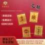 纪念定制含金足金手机贴