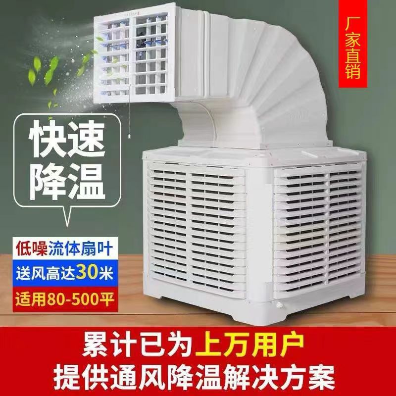 aire frío industrial aire acondicionado de agua comercial aire acondicionado de agua aire acondicionado de refrigeración de un solo ventilador de refrigeración para la casa de la fábrica de cría de animales