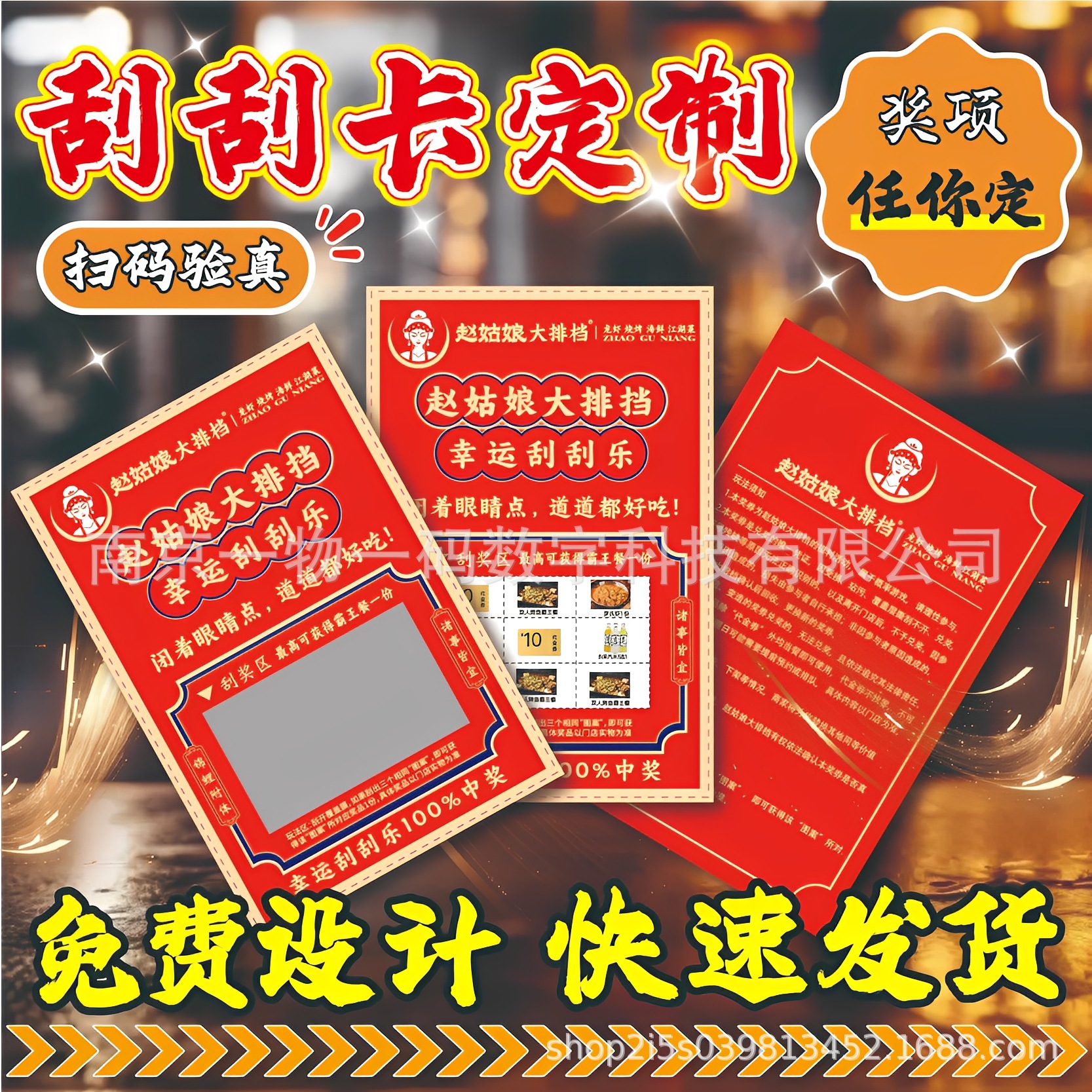 餐饮定制可变数据刮刮乐奶茶店幸运彩票刮刮卡创意引流互动福利卡