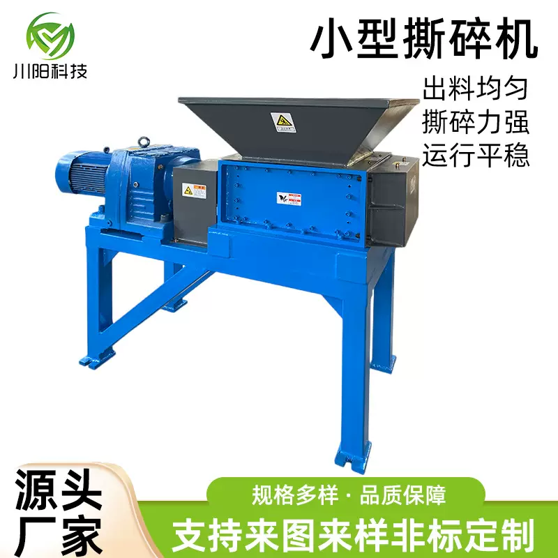批发400型小型电机撕碎机多功能废纸垃圾粉碎机破碎机