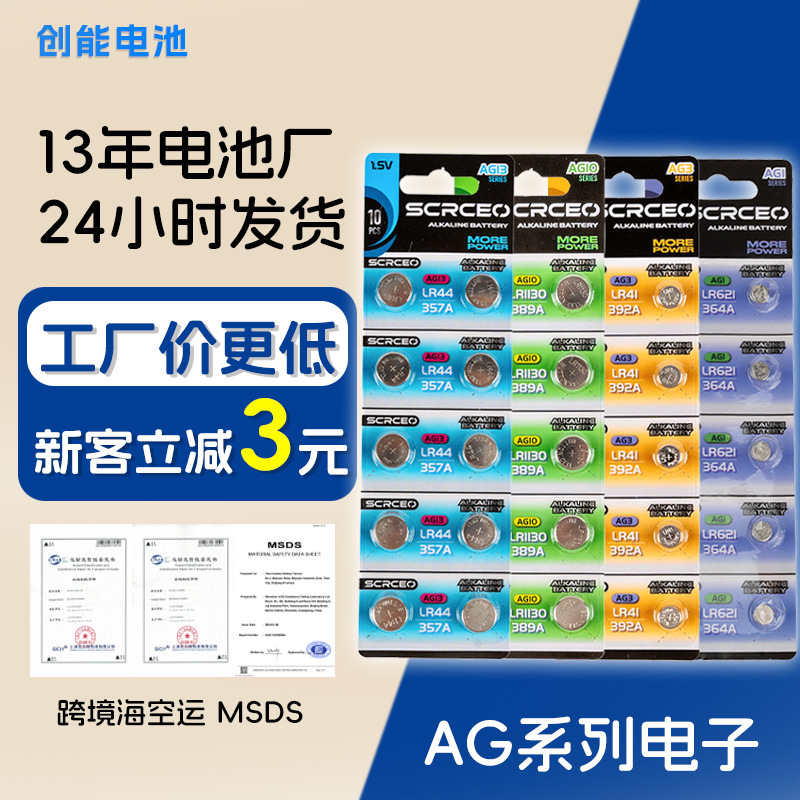 AG0至AG13系列1.55V电子LR1130LR41LR44的纽扣电池型号的lr44电池