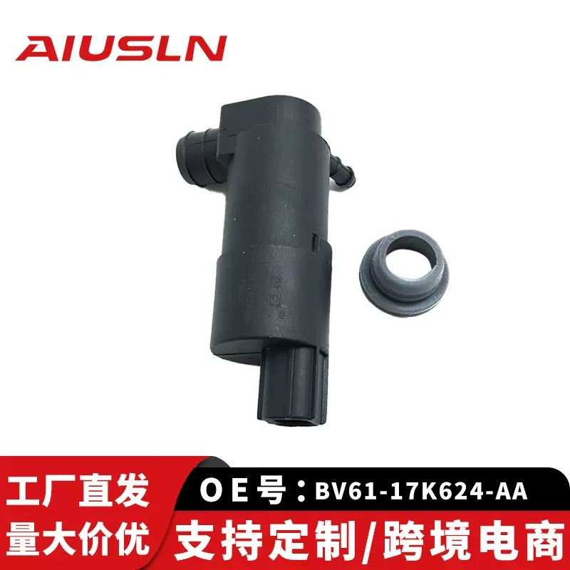 适配福克斯特汽车配件零部件喷水电机BV61-17K624-AA LZ-306B