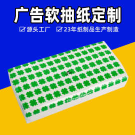 工厂定做印刷软包装抽纸OEM出口定制纸巾企业广告宣传面巾纸批发