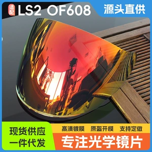 Kask Lensi Yay Elektrik Motosikleti 3/4 Kask üçün Qoruyucu Eynək LS2 OF608