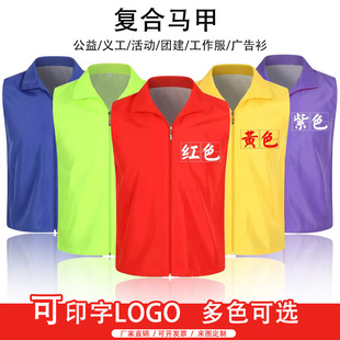 Volunteer Vest Volunteer Public Welfare Service Advertising Red Vest Team Building Printed Logo Work Clothes