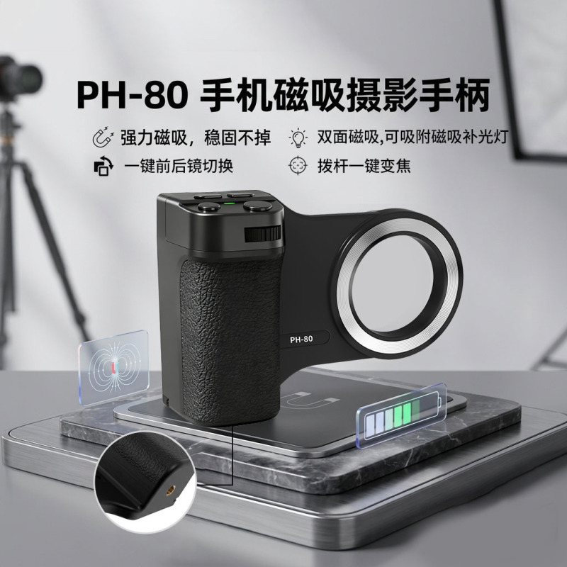 Ph80 Mobile Phone Magsafe Magnetic Photography Handle, One-Touch Zoom and Front/Rear Lens Switching, Cross-Border Hot-Selling Accessory
