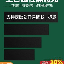 磁性空白黑板贴墙贴磁力贴公开课板书贴软磁铁贴片粉笔书写教师用