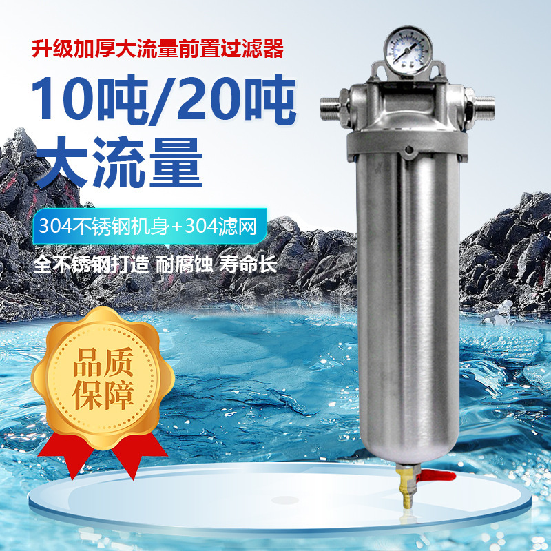10T全屋超大流量高压全不锈钢自来水管井水龙头净水器前置过滤器|undefined