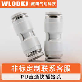 供应黑白气动接头塑料直通PU-04060810121416气管对元件气动管路