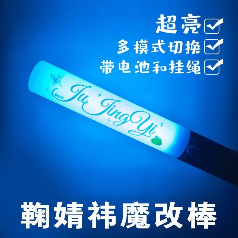 鞠婧祎专属球形手灯可变色发光应援棒粉丝周边活动应援