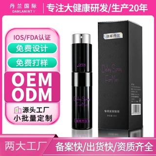 OEM延时喷剂保健品性男用延时药喷剂持久私处护理 延时喷剂代加工