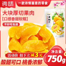 词味黄桃干750g果脯蜜饯桃肉桃子干小零食原味水果干有糖非
