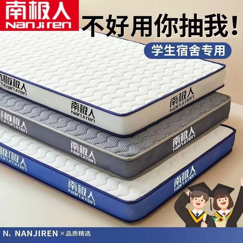 南极人居家乳胶床垫加厚护颈软垫子防滑床护垫席梦思出租房专用垫